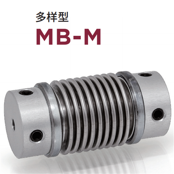 日本威武MIGHTY波紋管聯(lián)軸器MK5