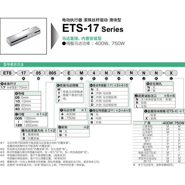 CKD喜開理電動執行器（無馬達型）滑塊型ETS-17-10025-EM4NNNNN