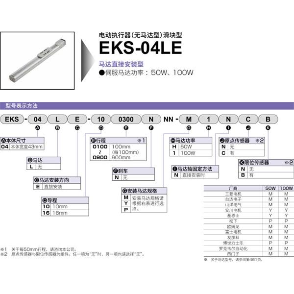CKD喜開理電動執行器（無馬達型）滑塊型EKS-04LE-100200NNN-MHNNN