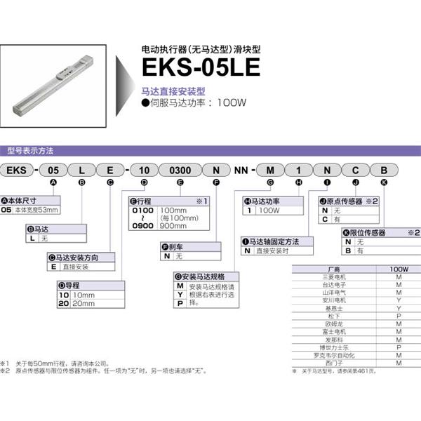 CKD喜開理電動執行器（無馬達型）滑塊型EKS-05LD-200900NNN-P1KCB