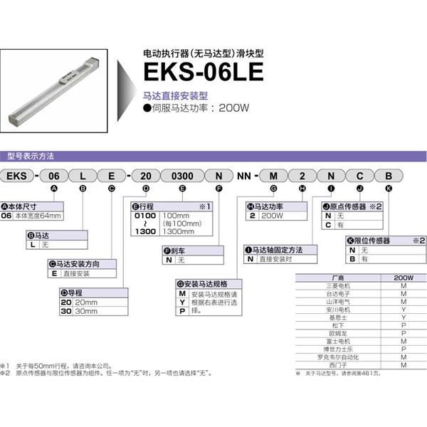 CKD喜開理電動執(zhí)行器（無馬達(dá)型）滑塊型EKS-06LE-301100NNN-P2NCB