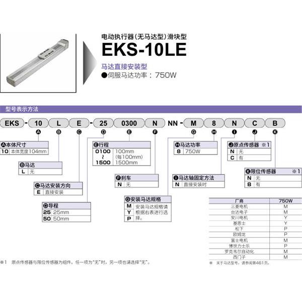 CKD喜開理電動執(zhí)行器（無馬達型）滑塊型EKS-10LE-250200NNN-M8NNN