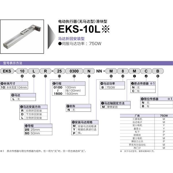 CKD喜開理電動執(zhí)行器（無馬達(dá)型）滑塊型EKS-10LL-250100NNN-M8MNN