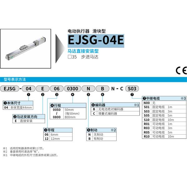 CKD喜開理電動執(zhí)行器（無馬達型）滑塊型EJSG-04E120800BCN-CS10