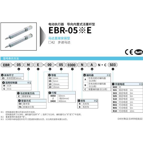 CKD喜開理電動執行器導向內置式活塞桿型EBR-05GE-00-050400BCB