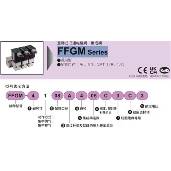 CKD喜開理多種流體直動式3通電磁閥集成閥FFGM-5108C400T3SK