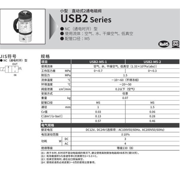 CKD喜開理多種流體小型直動式2通電磁閥USB2-M5-1-0-DC12V