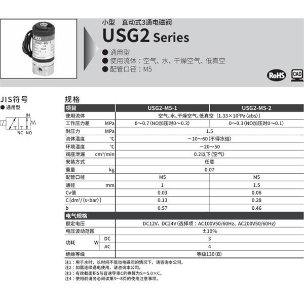 CKD喜開理多種流體小型直動式2通電磁閥USG2-M5-2-DC12V