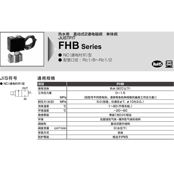 CKD喜開理溫水用直動式2通電磁閥FHB31-8-5-B4AB-2