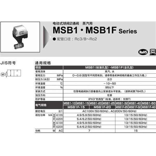 CKD喜開理蒸氣用電動式球閥2通閥MSB1D-25-HT-1
