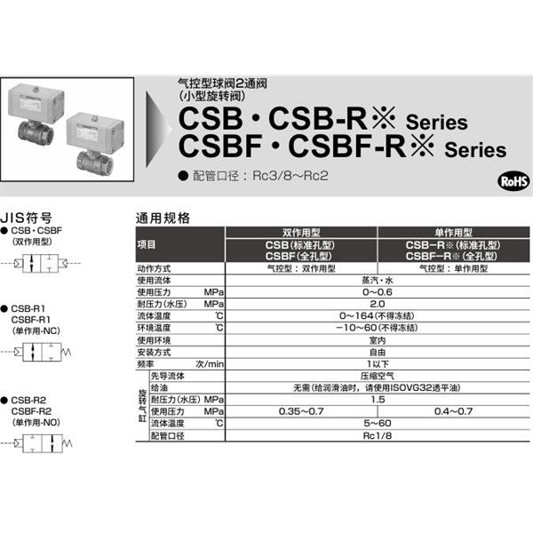 CKD喜開理蒸氣用氣控式球閥2通閥（緊湊型旋轉閥)CSB-R2-40-W